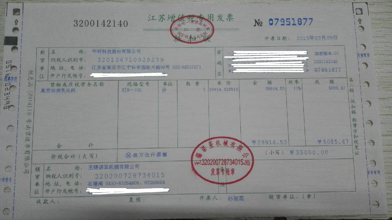 诺亚增值税发票.jpg