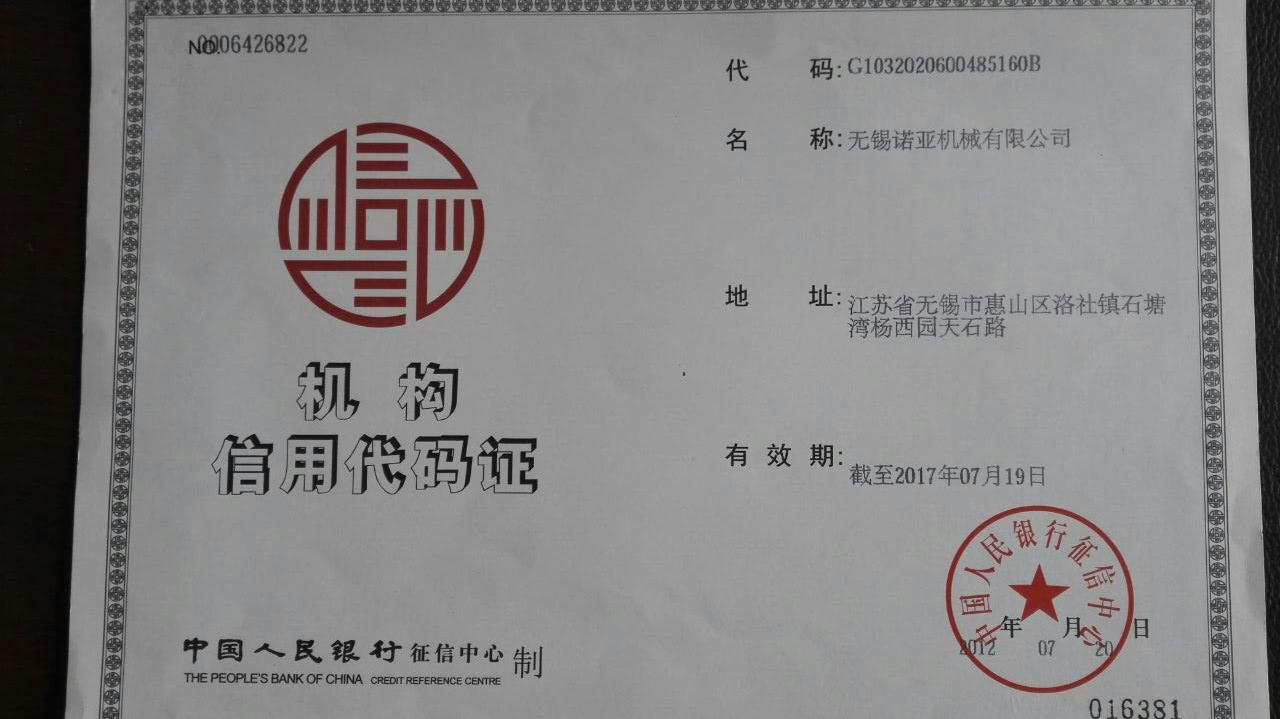 诺亚信用.jpg