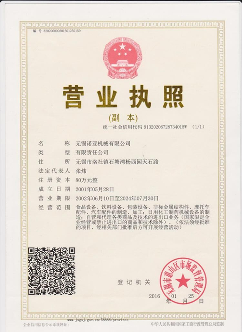 诺亚营业执照