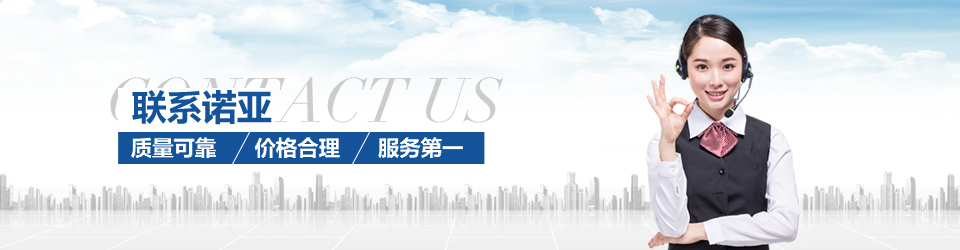 诺亚机械质量可靠、价格合理、服务第一