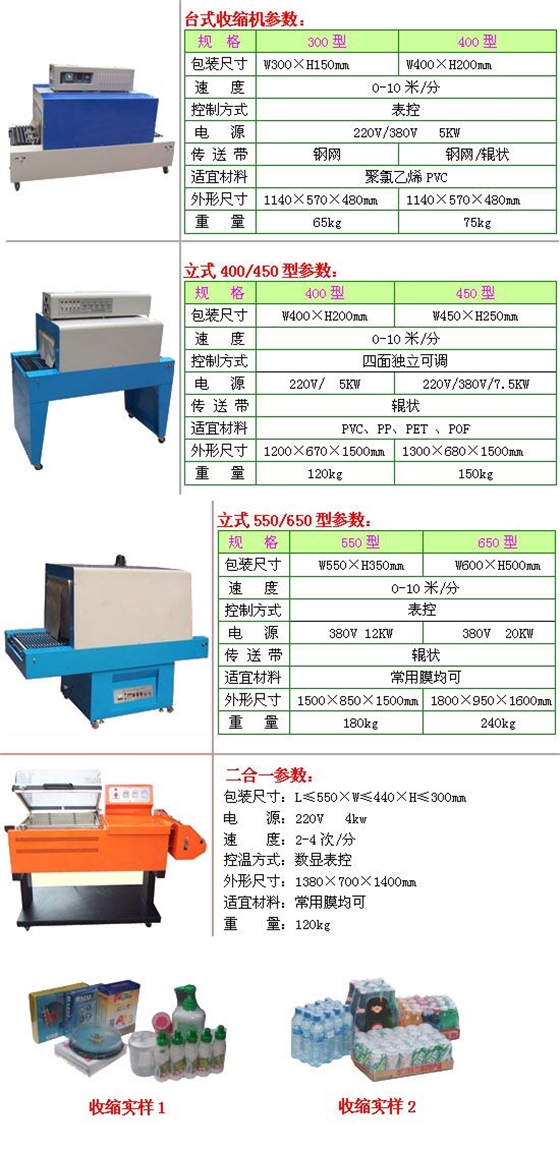 收缩机大.jpg