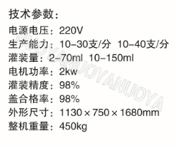 液体灌装旋盖机1.jpg