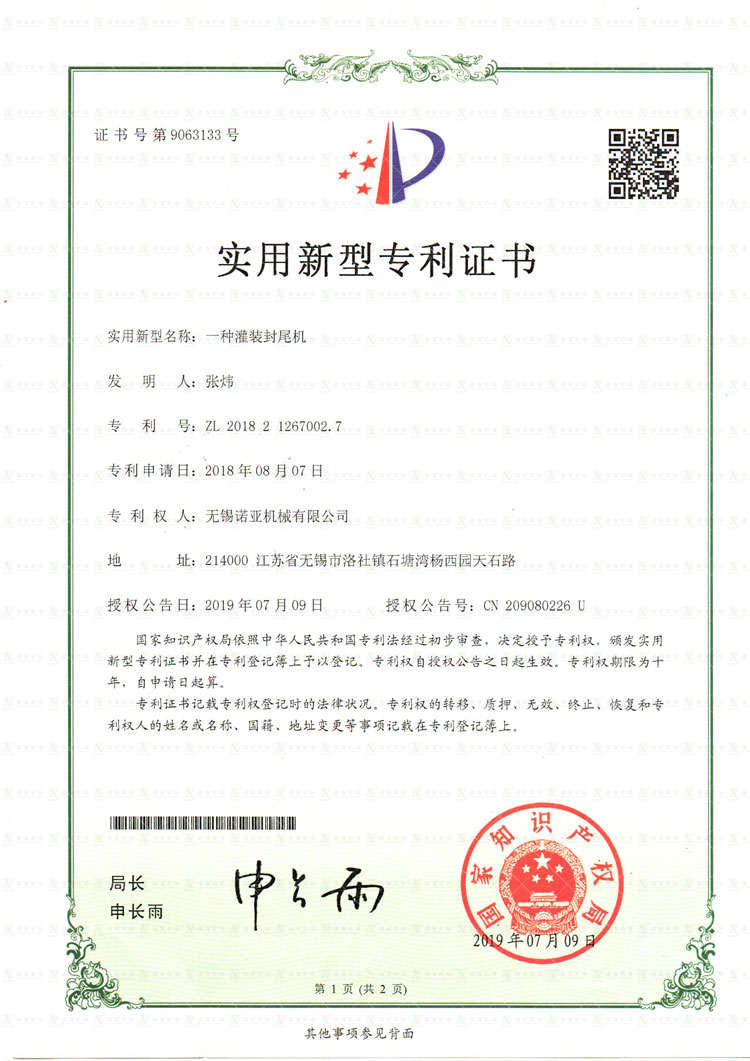 一种灌装封尾机750.jpg