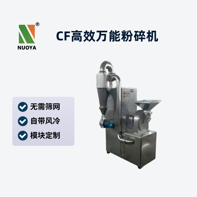CF**粉碎机