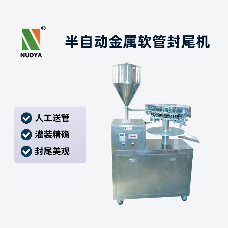 半自动金属软管封尾机